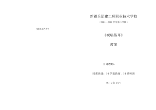 中职视唱练耳教案(高教版)