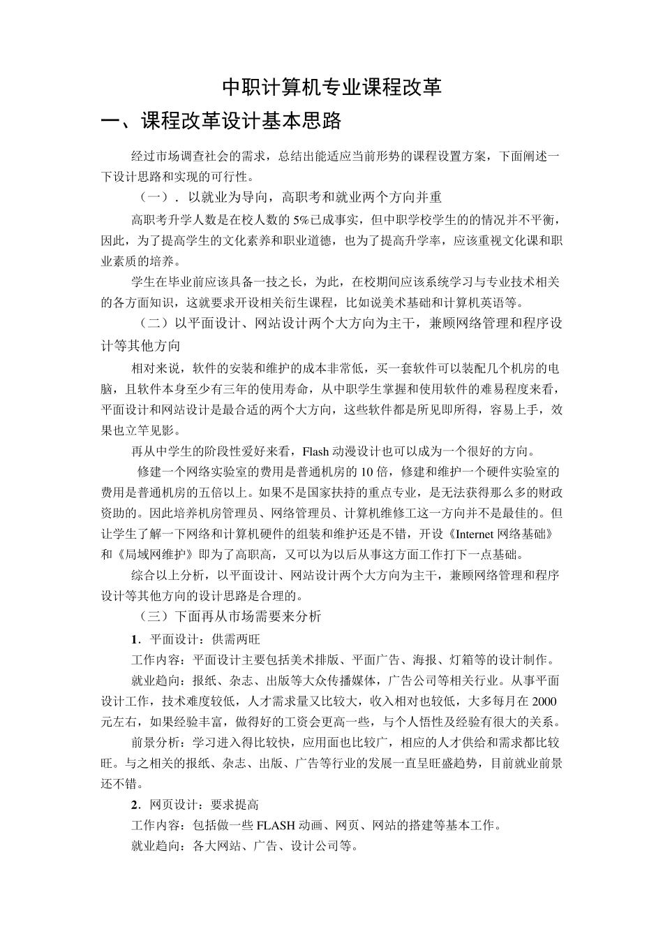中职计算机专业课程改革_第1页