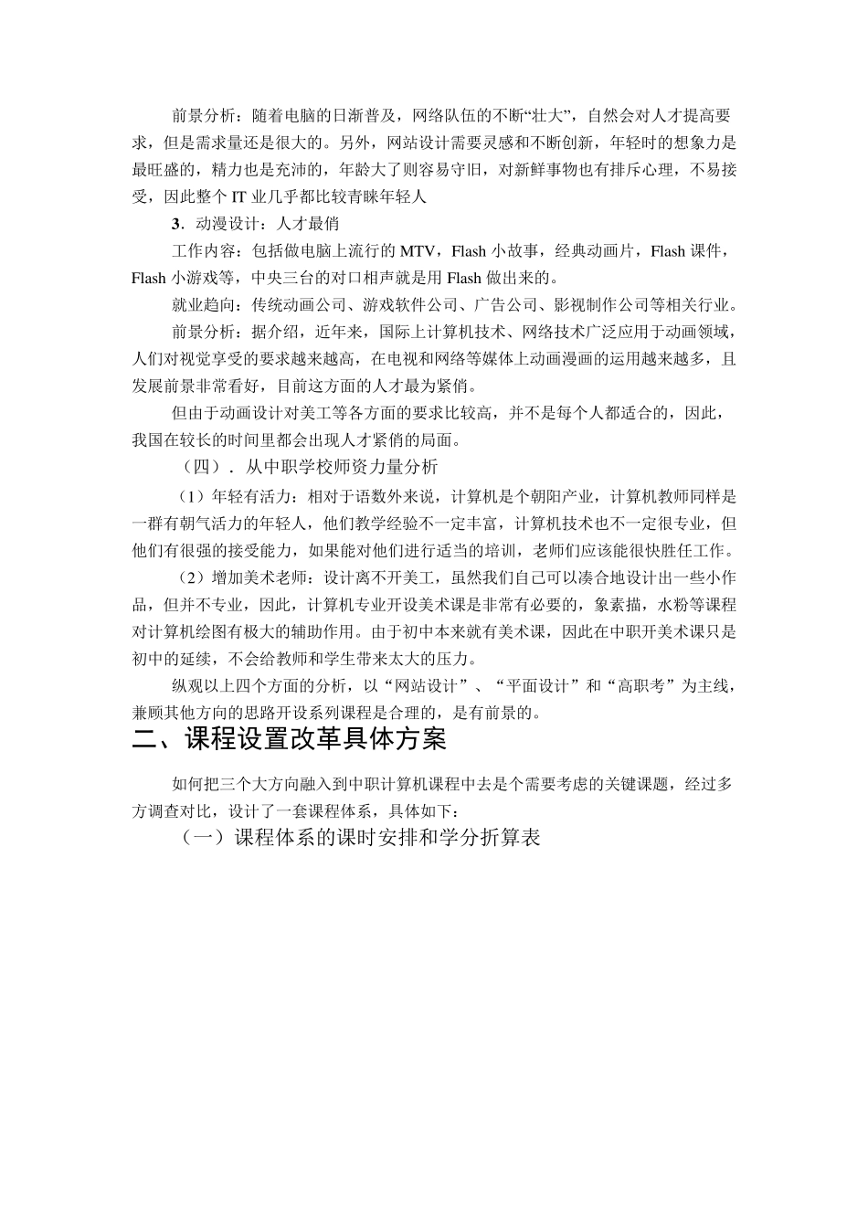 中职计算机专业课程改革_第2页