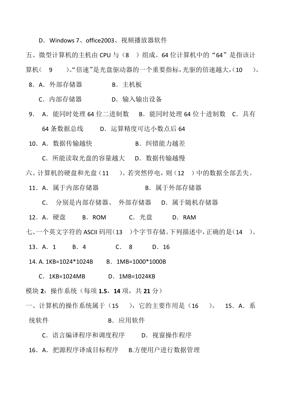 中职计算机专业高考《Win7+Office2010》模拟试题5_第2页