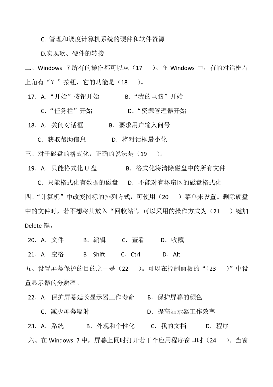 中职计算机专业高考《Win7+Office2010》模拟试题5_第3页