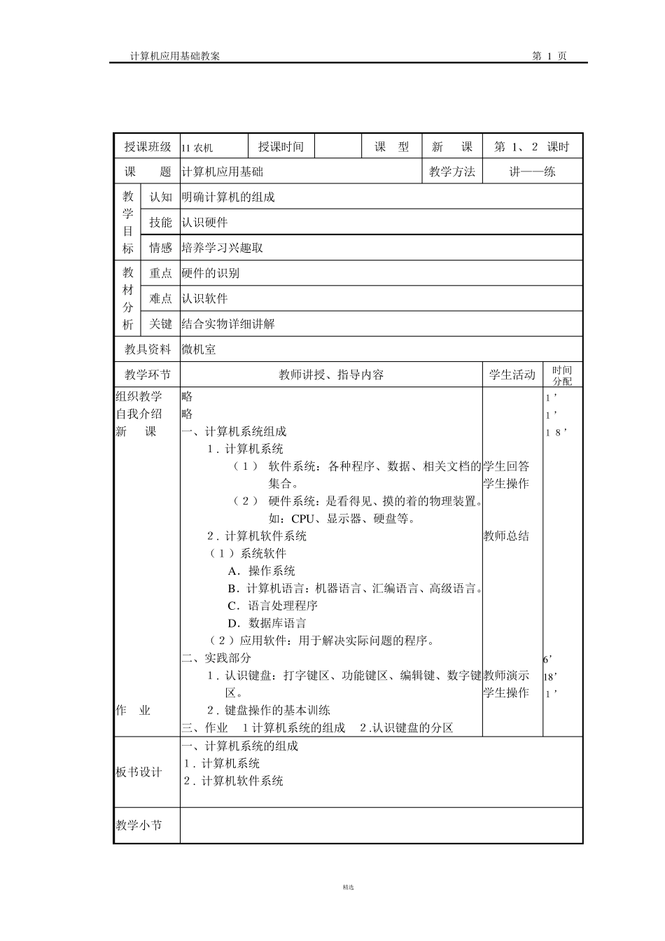 中职计算机基础教案_第1页