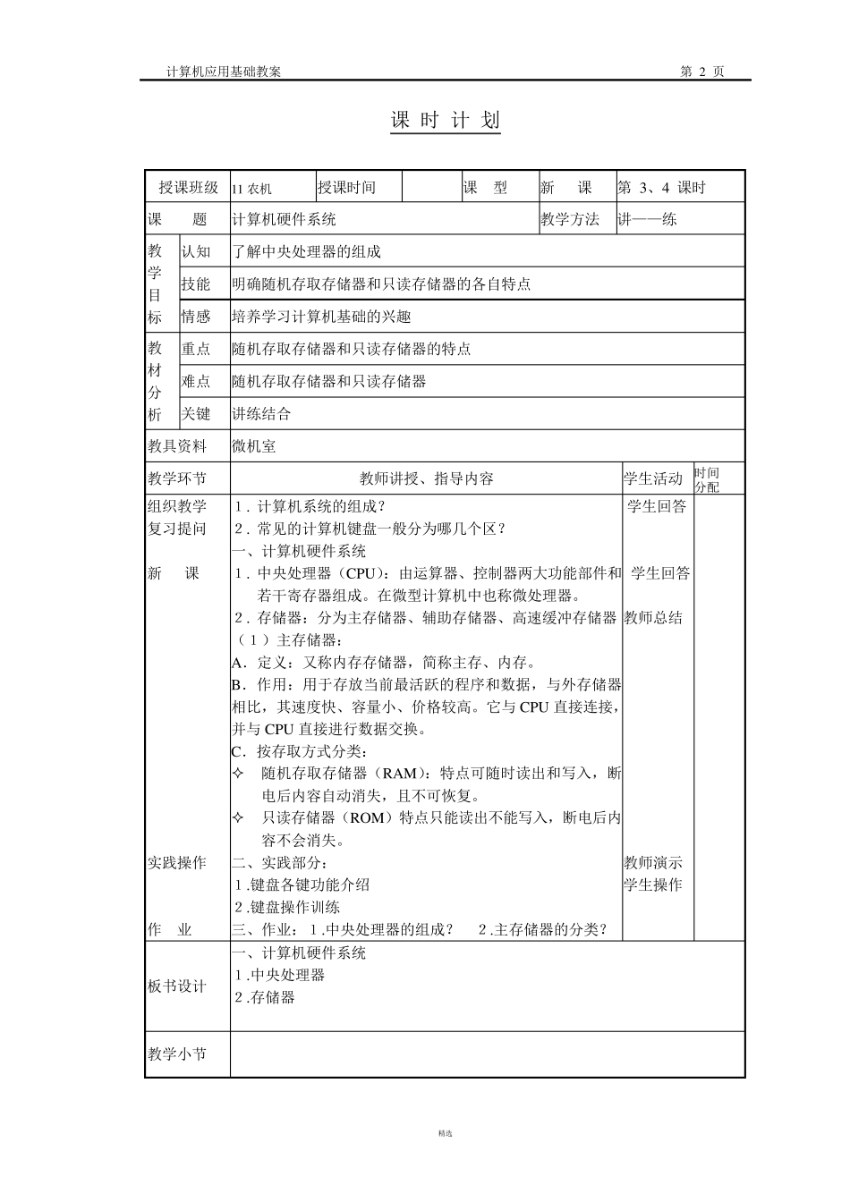 中职计算机基础教案_第2页