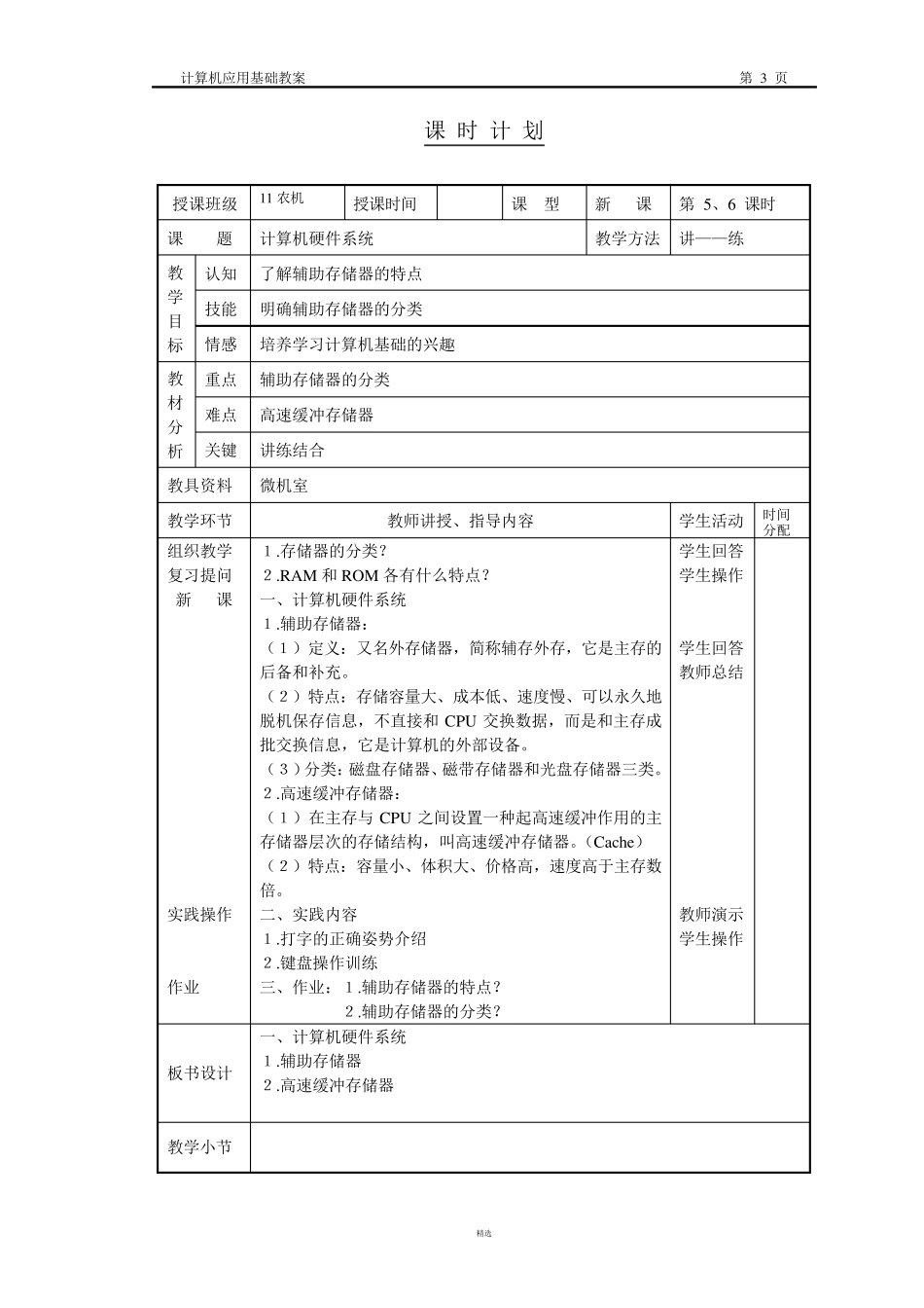 中职计算机基础教案_第3页