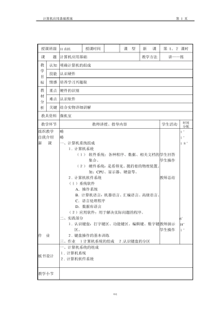 中职计算机基础教案