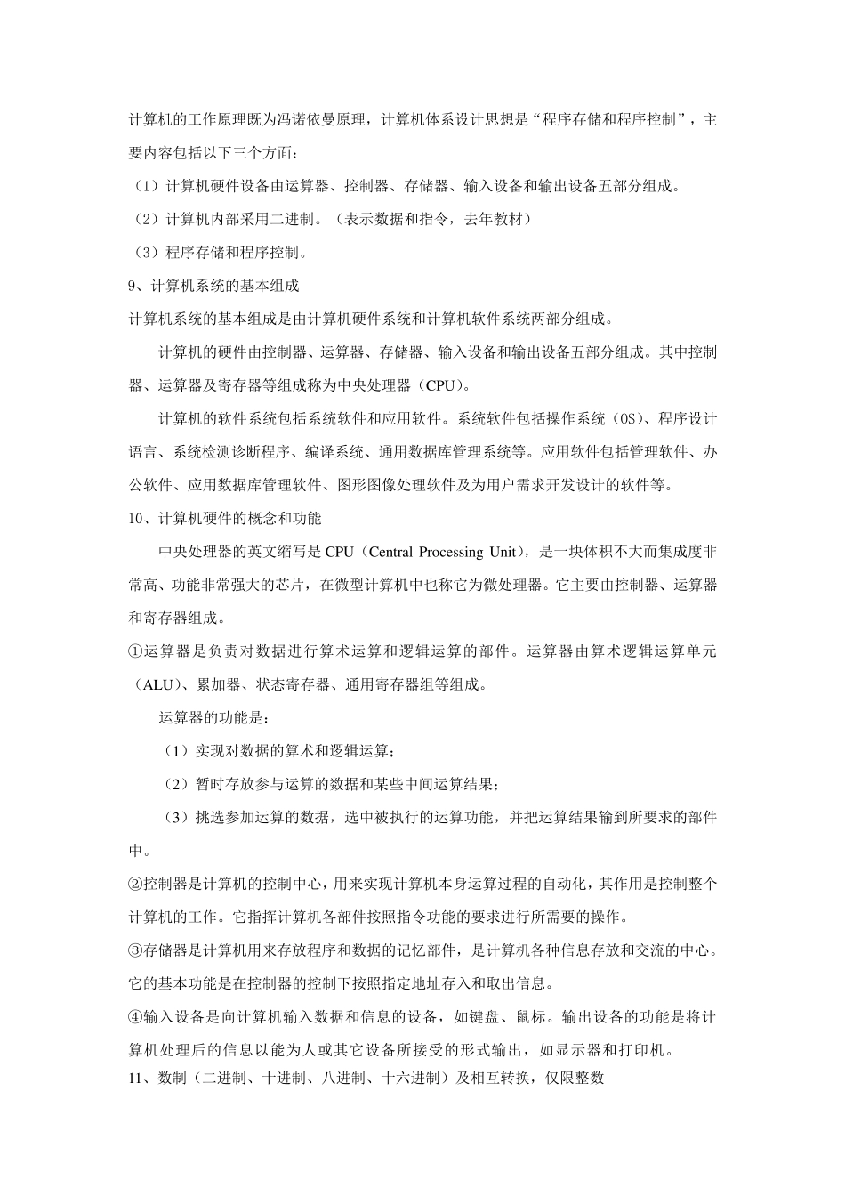 中职计算机基础知识整理_第2页