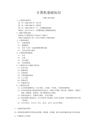 中职计算机基础知识整理