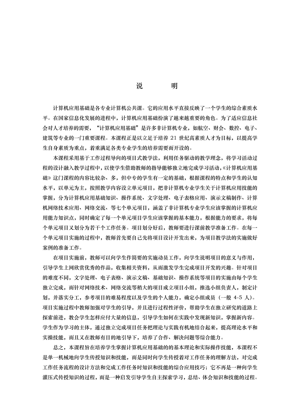 中职计算机基础课程标准_第2页