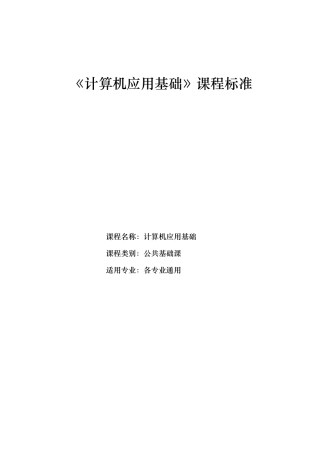 中职计算机基础课程标准
