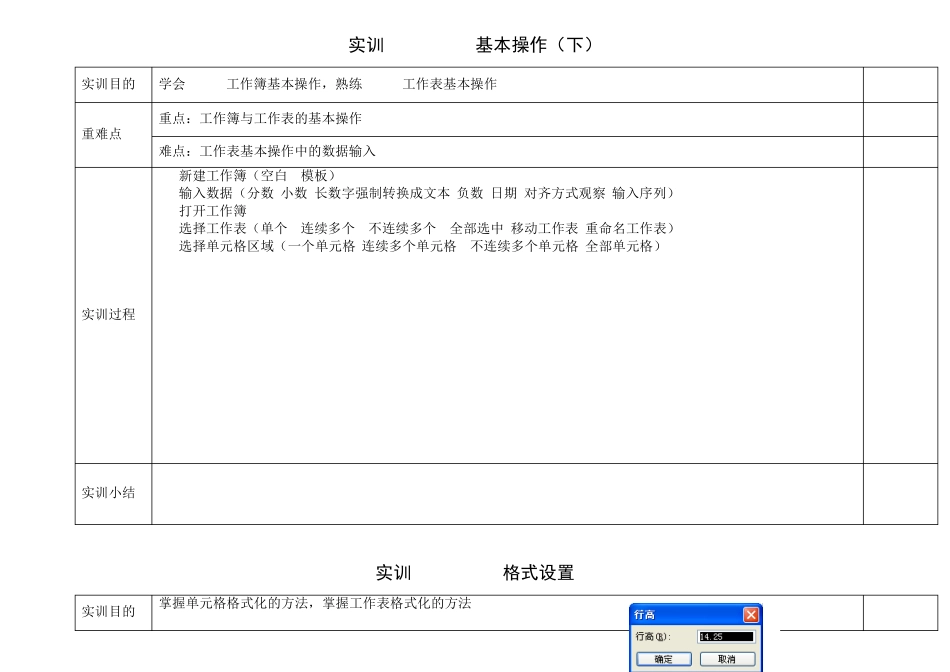 中职计算机应用基础实训课教案第五章EXCEL软件_第2页