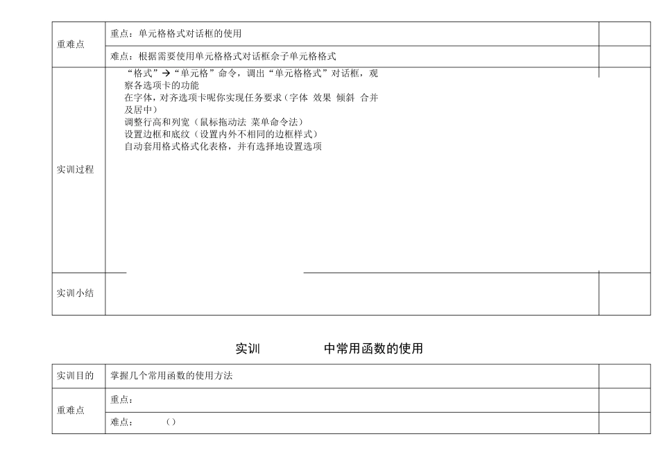 中职计算机应用基础实训课教案第五章EXCEL软件_第3页