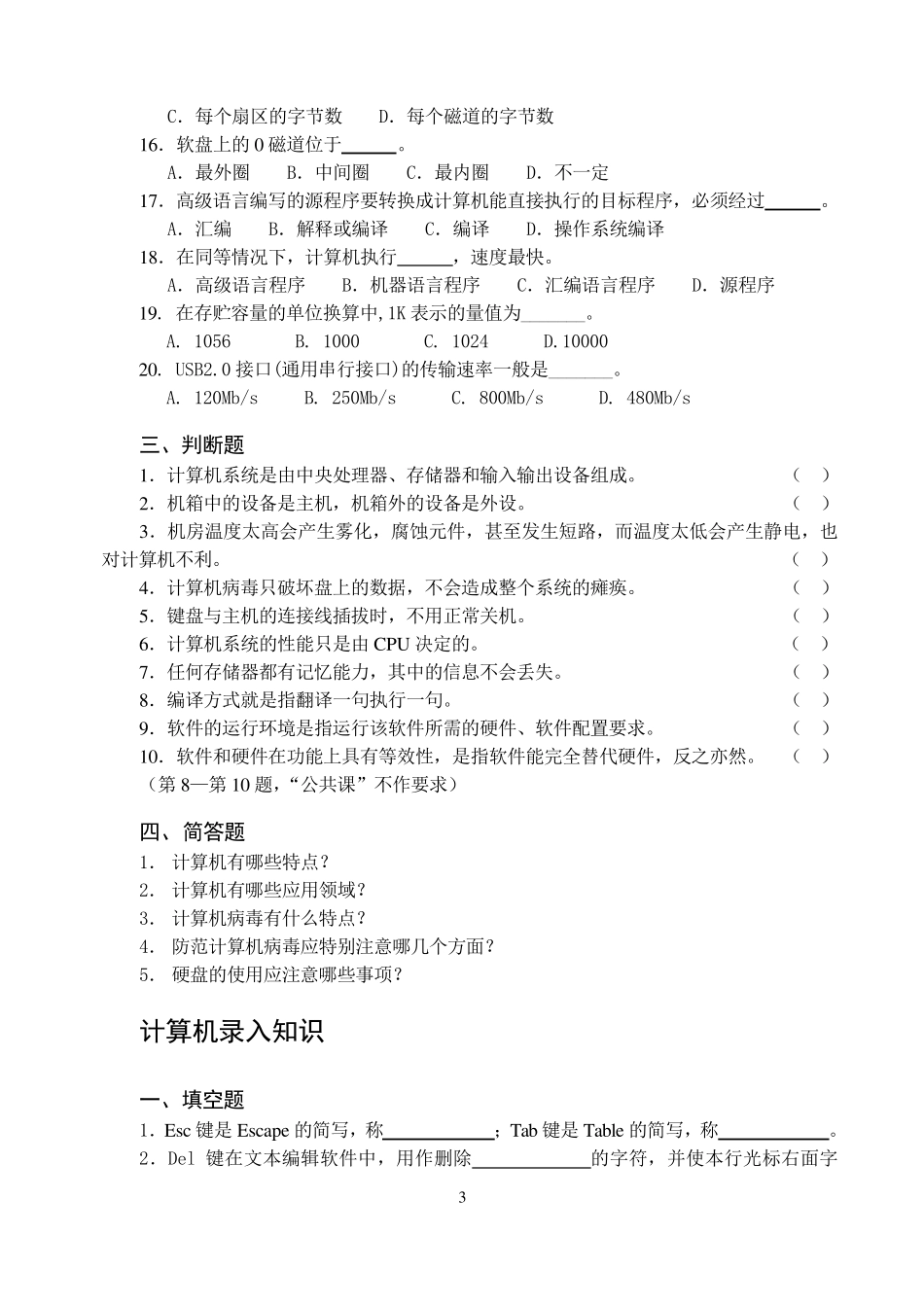中职计算机应用基础习题集及答案_第3页