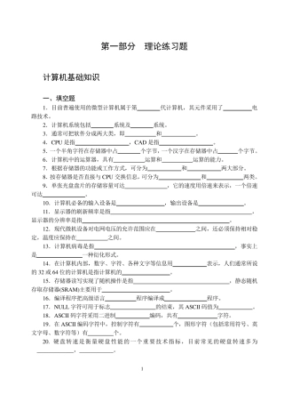 中职计算机应用基础习题集及答案