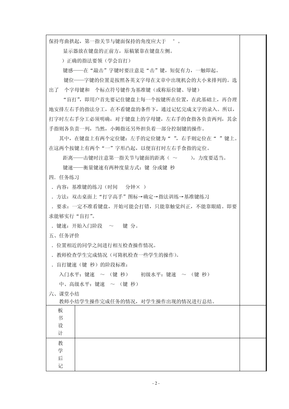 中职计算机应用基础教案_五笔汉字输入教案_第2页