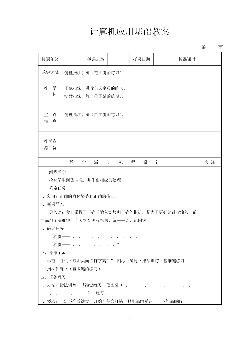 中职计算机应用基础教案_五笔汉字输入教案_第3页