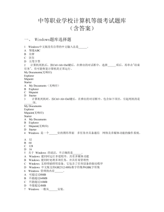 中职计算机等级考试题库(含有答案)
