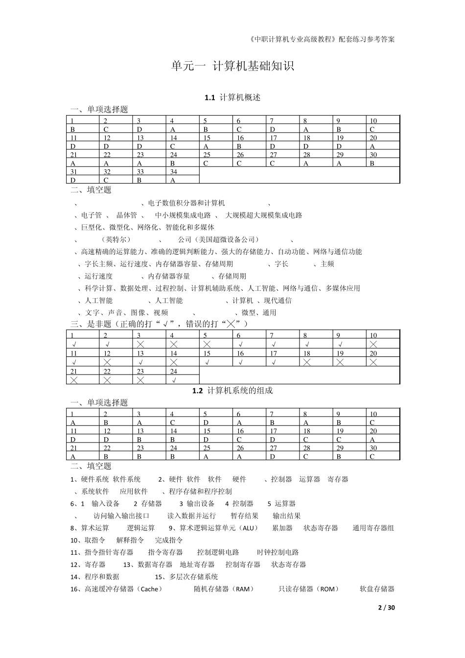 中职计算机高复配套练习(参考答案)_第2页
