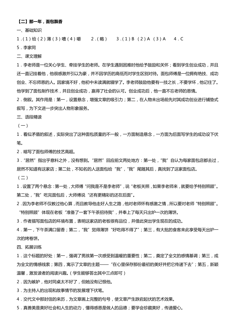 中职语文习题册答案(第六版上册)_第2页