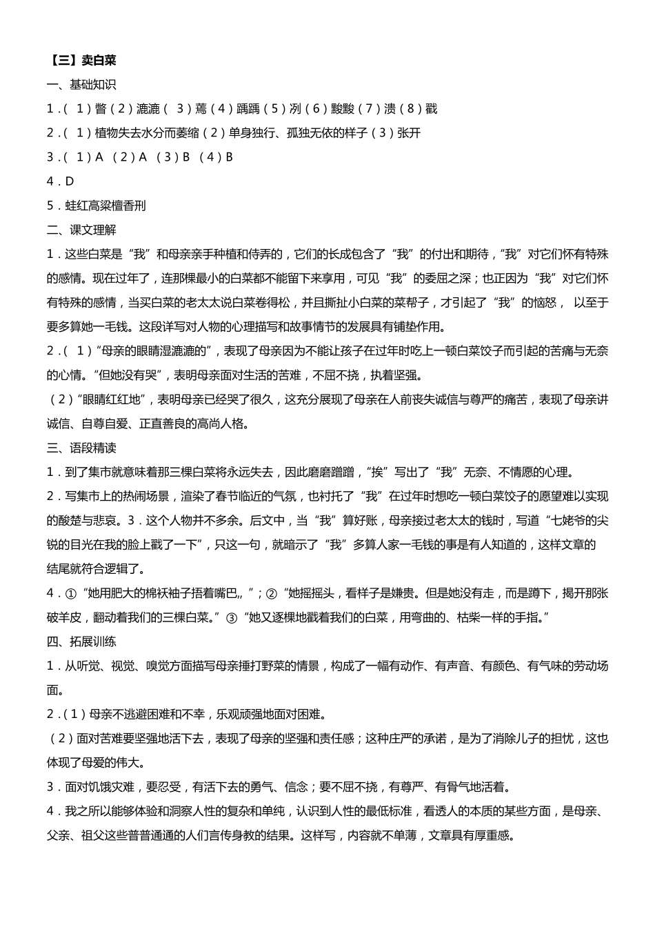 中职语文习题册答案(第六版上册)_第3页