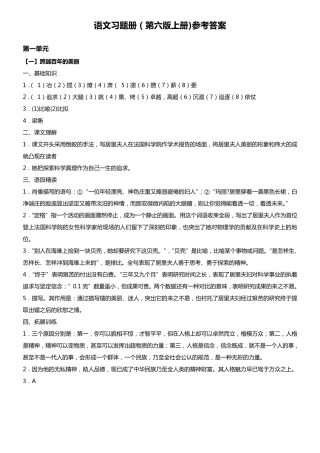 中职语文习题册答案(第六版上册)