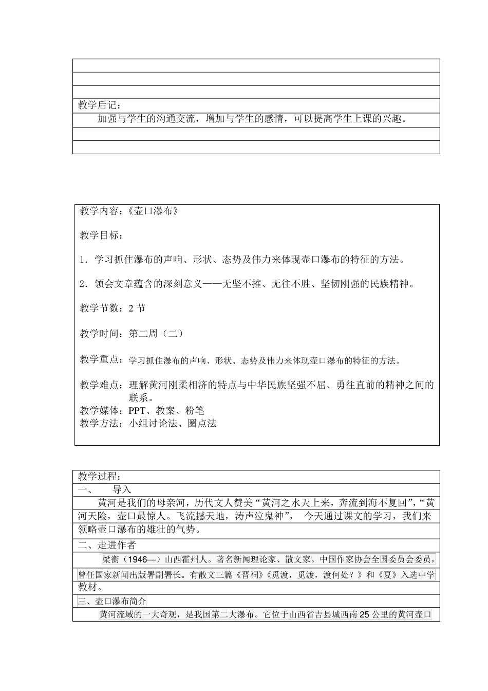 中职语文基础模块(下)全册教案_第2页
