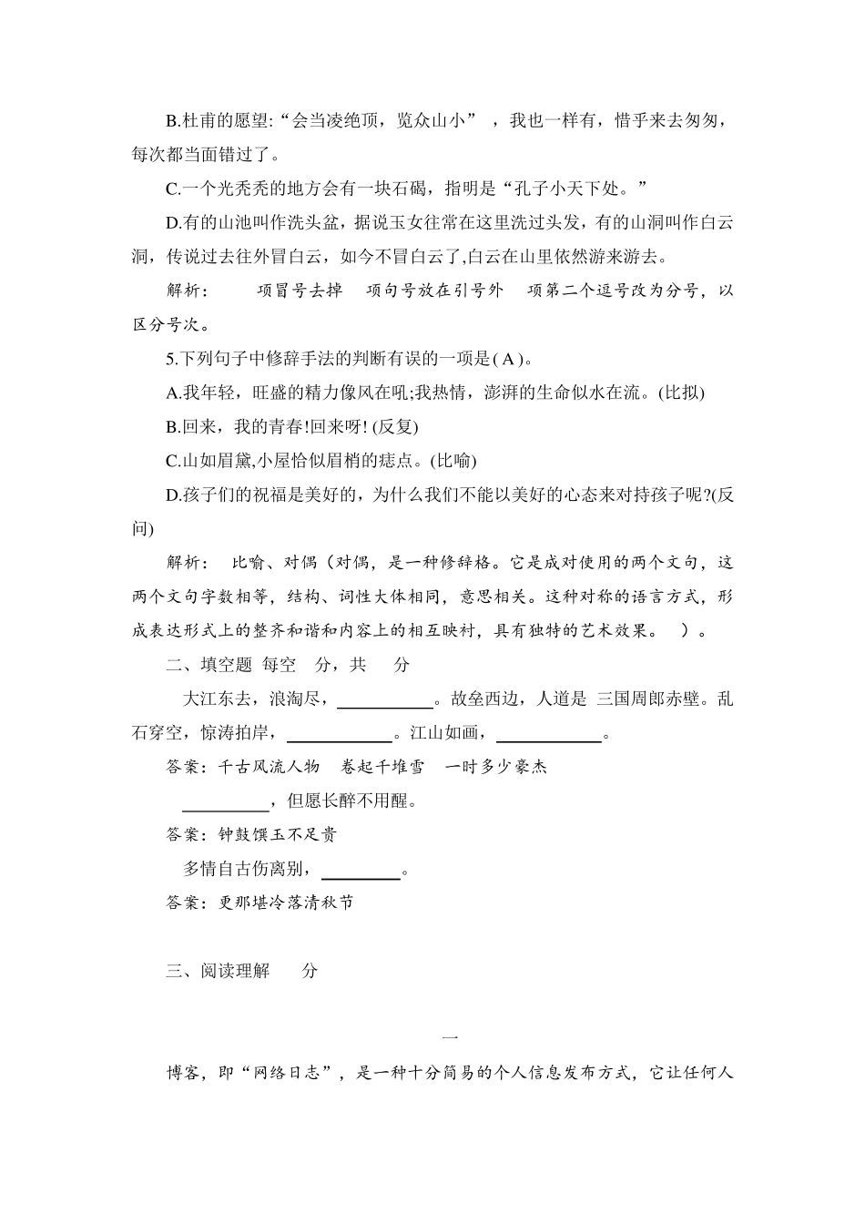 中职语文基础模块(下)：综合测试题及答案解析_第2页