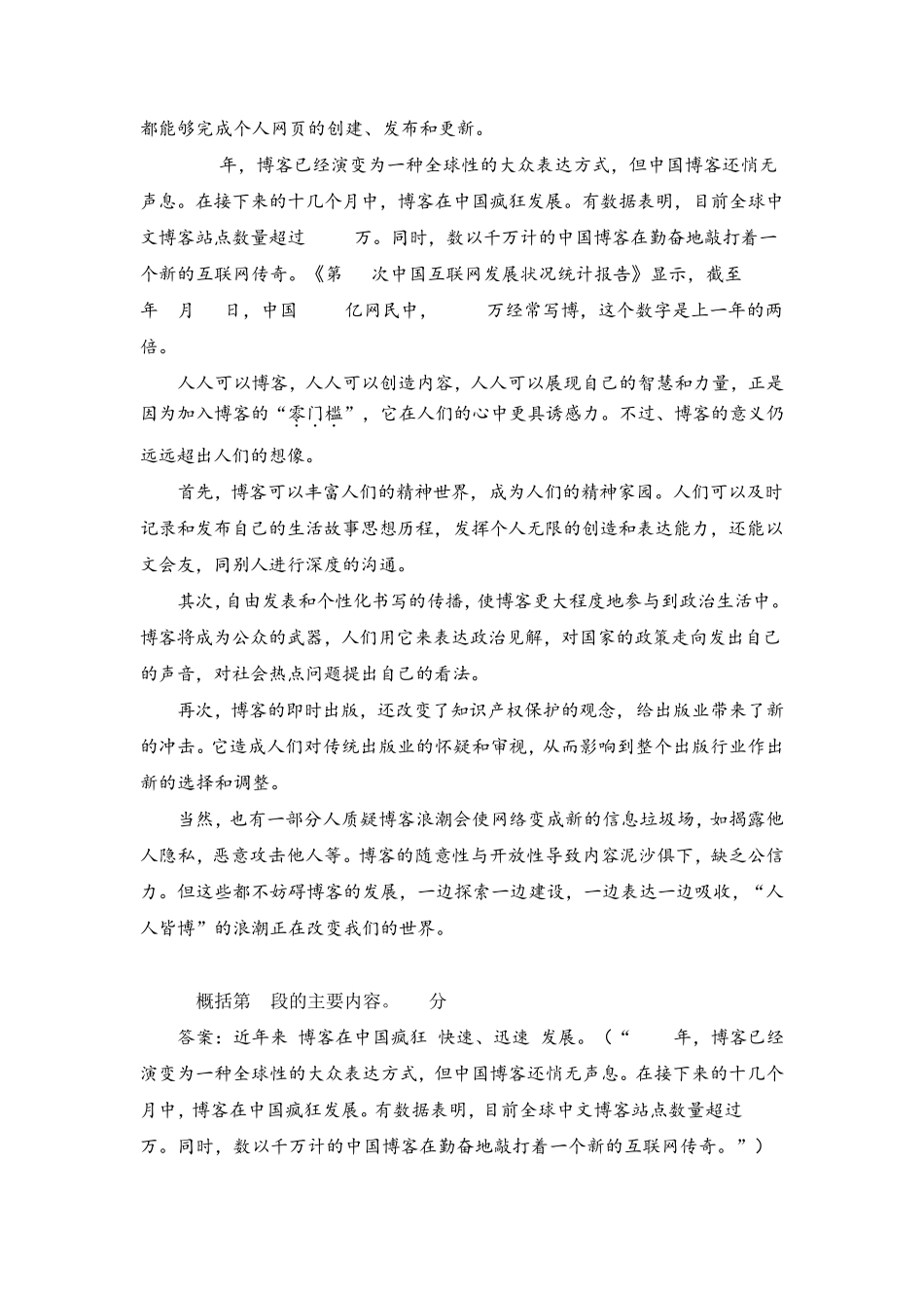 中职语文基础模块(下)：综合测试题及答案解析_第3页