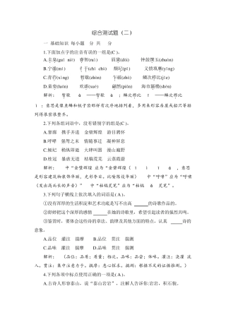 中职语文基础模块(下)：综合测试题及答案解析