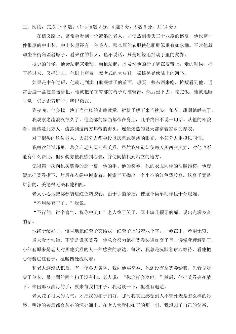 中职语文基础模块上册第一单元的测试卷_第3页