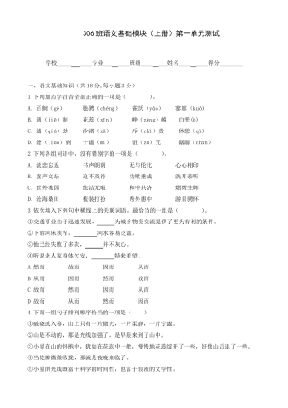 中职语文基础模块上册第一单元的测试卷