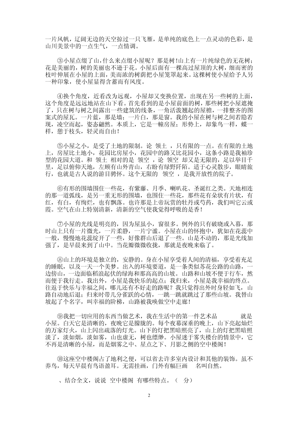 中职语文基础模块上第二单元检测题_第2页