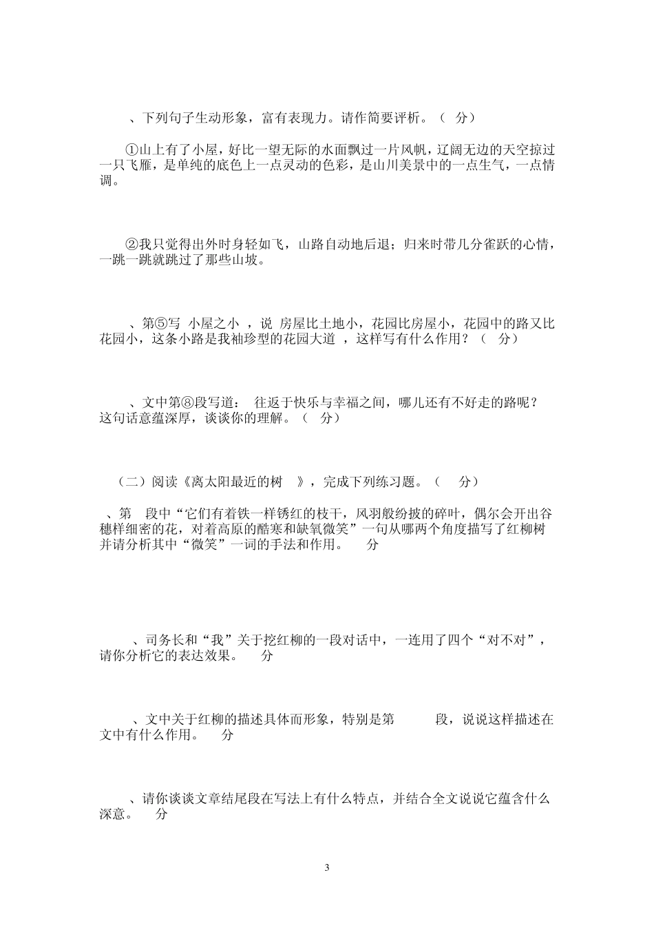 中职语文基础模块上第二单元检测题_第3页