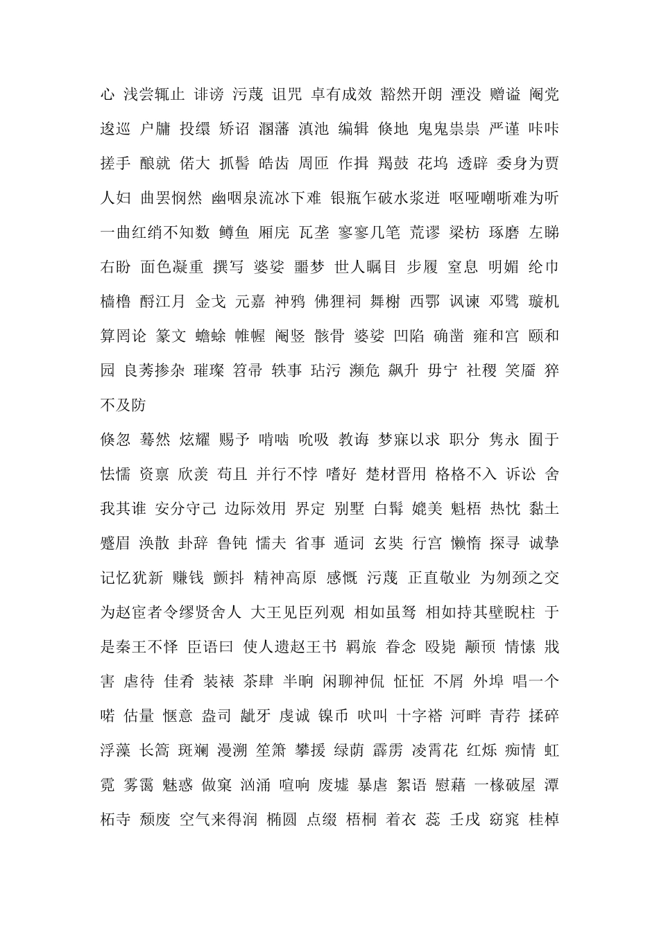 中职语文字词复习_第2页