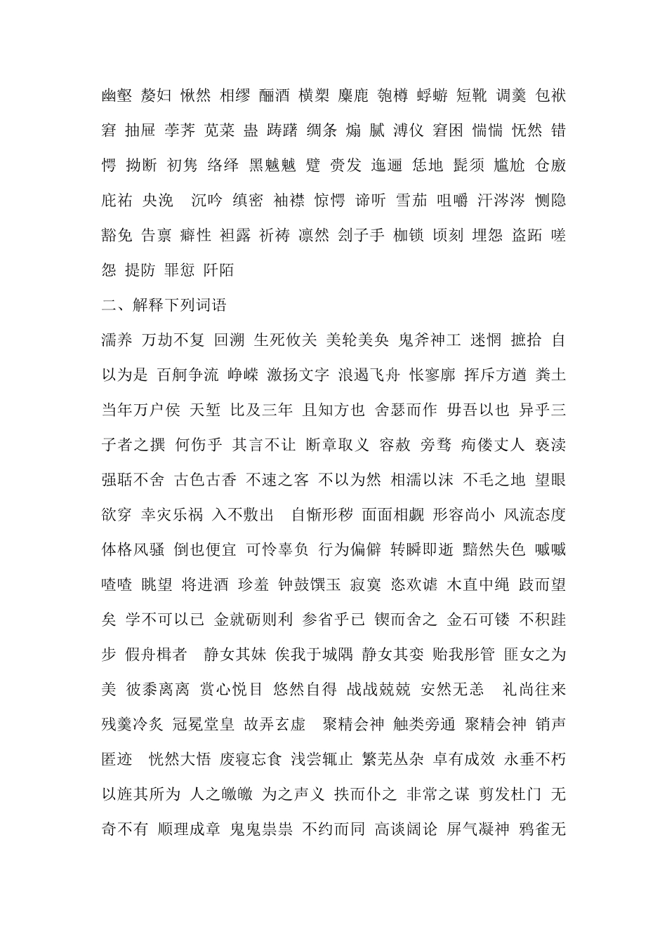 中职语文字词复习_第3页