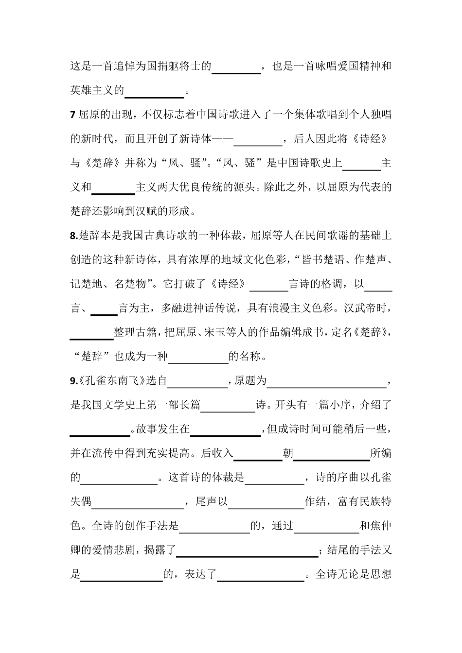 中职语文拓展模块填空题_第2页