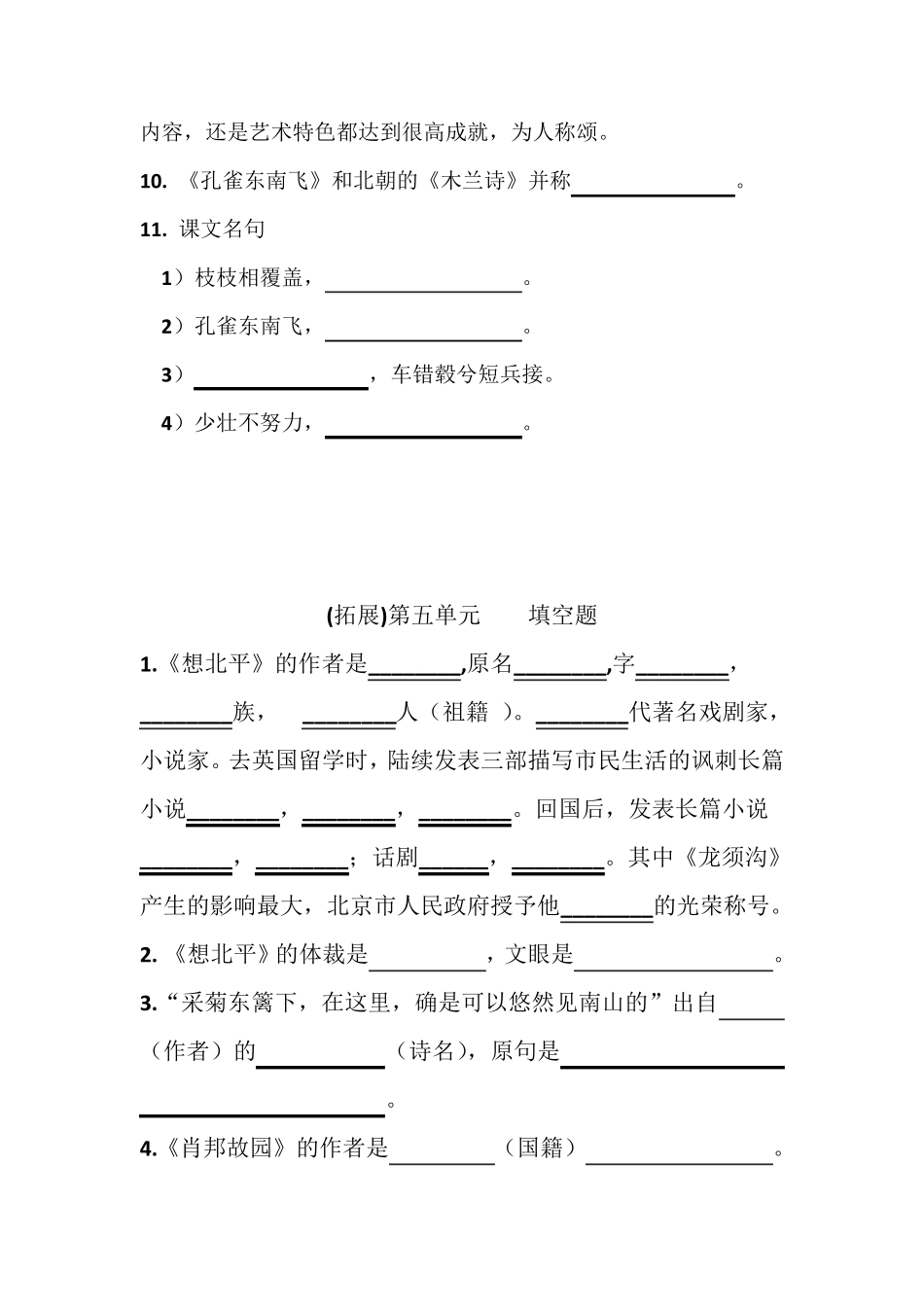 中职语文拓展模块填空题_第3页