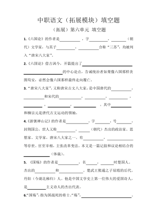 中职语文拓展模块填空题