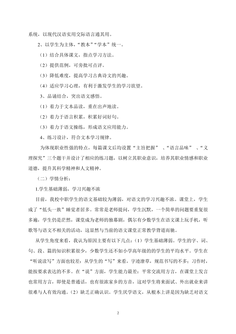 中职语文拓展模块教学计划_第2页