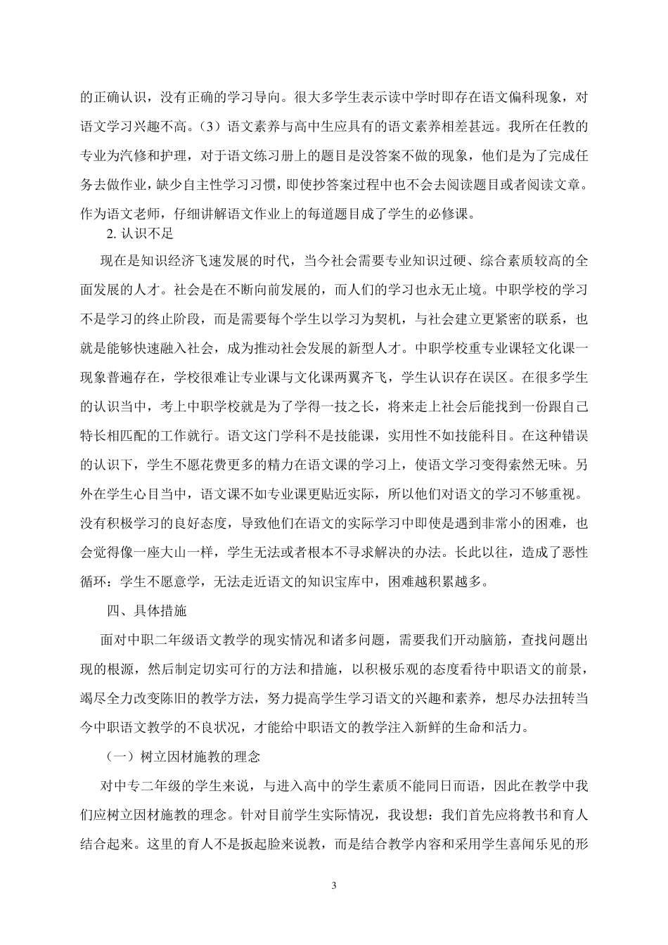 中职语文拓展模块教学计划_第3页