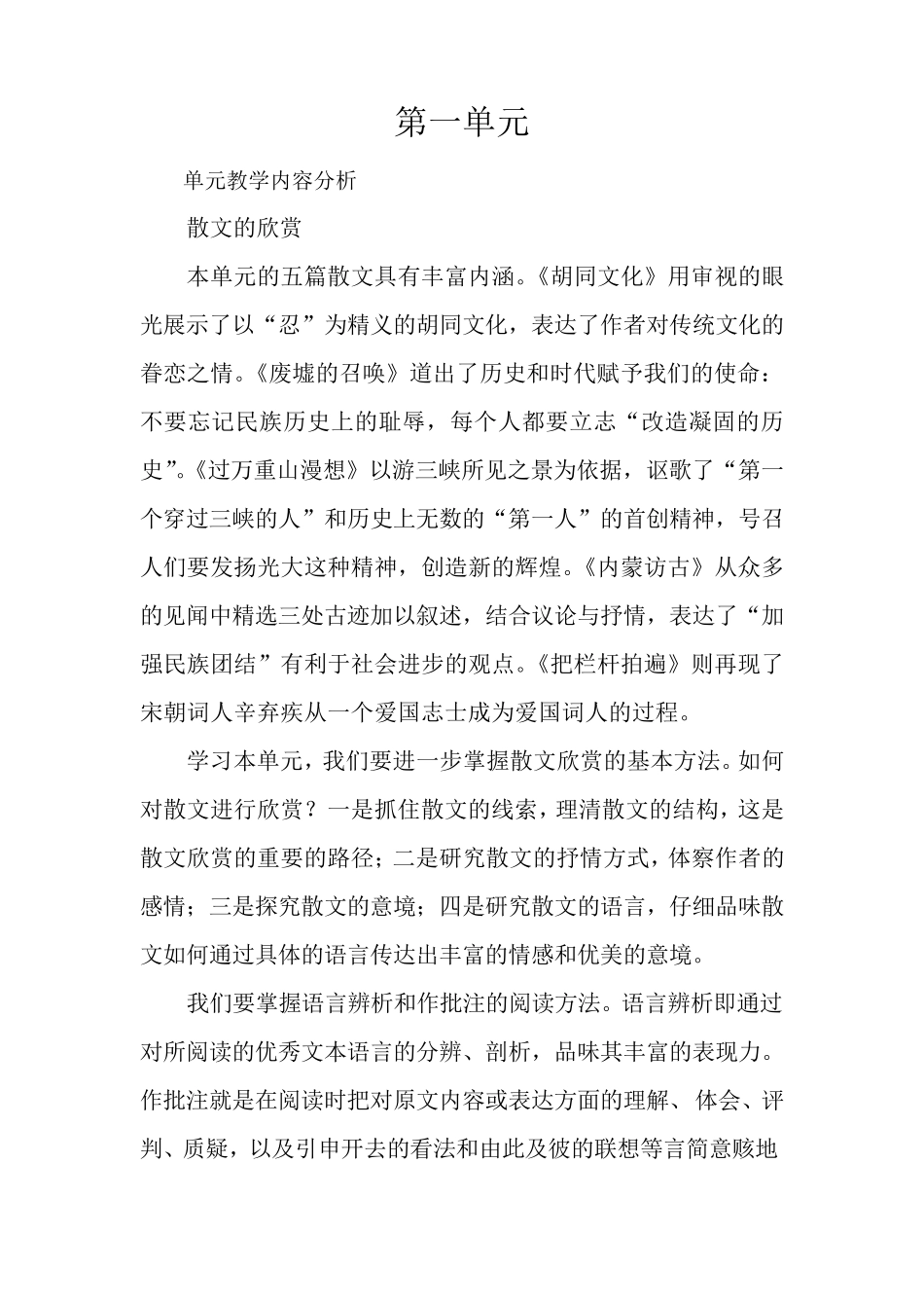 中职语文拓展模块第一单元教案文档_第1页