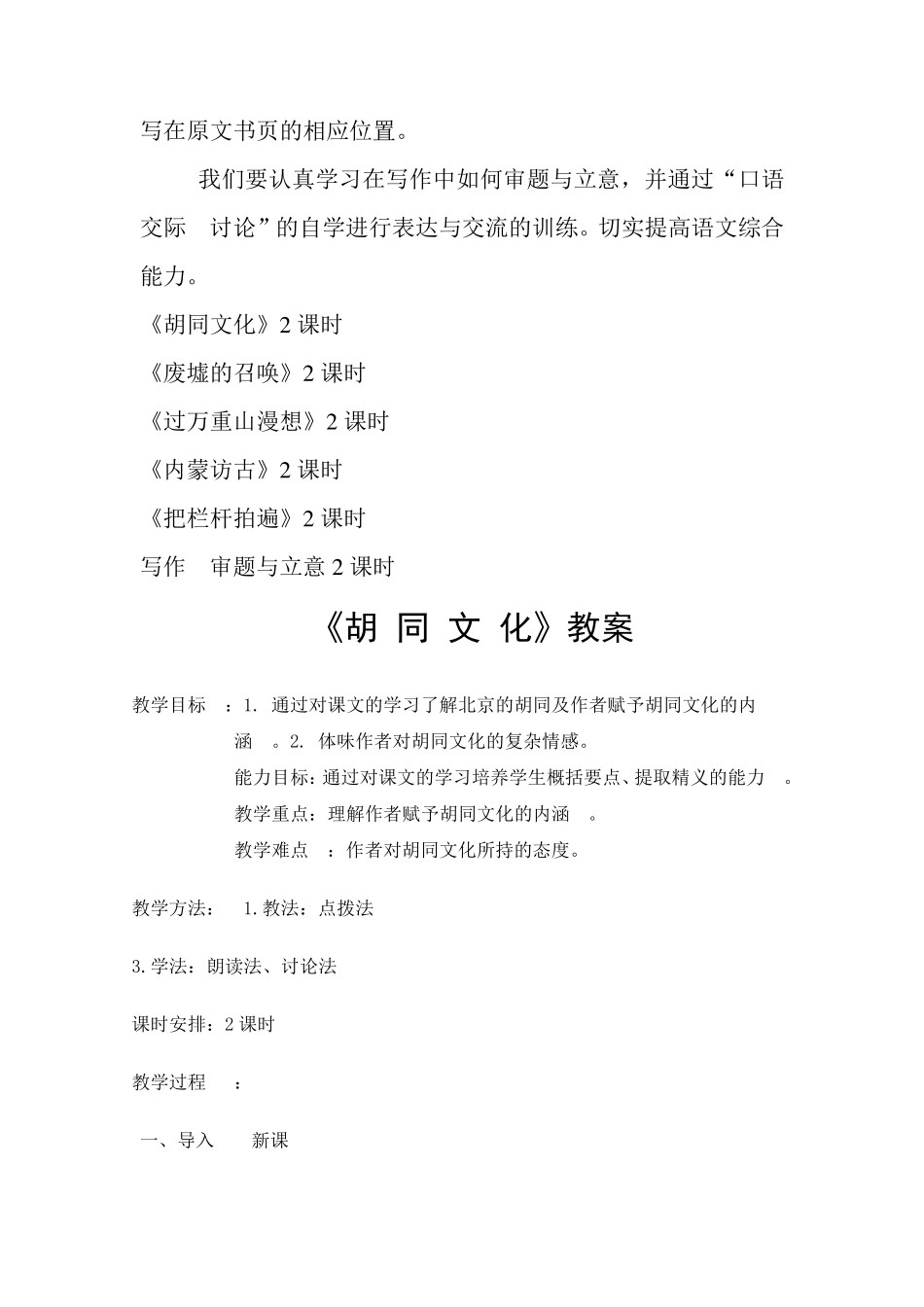 中职语文拓展模块第一单元教案文档_第2页