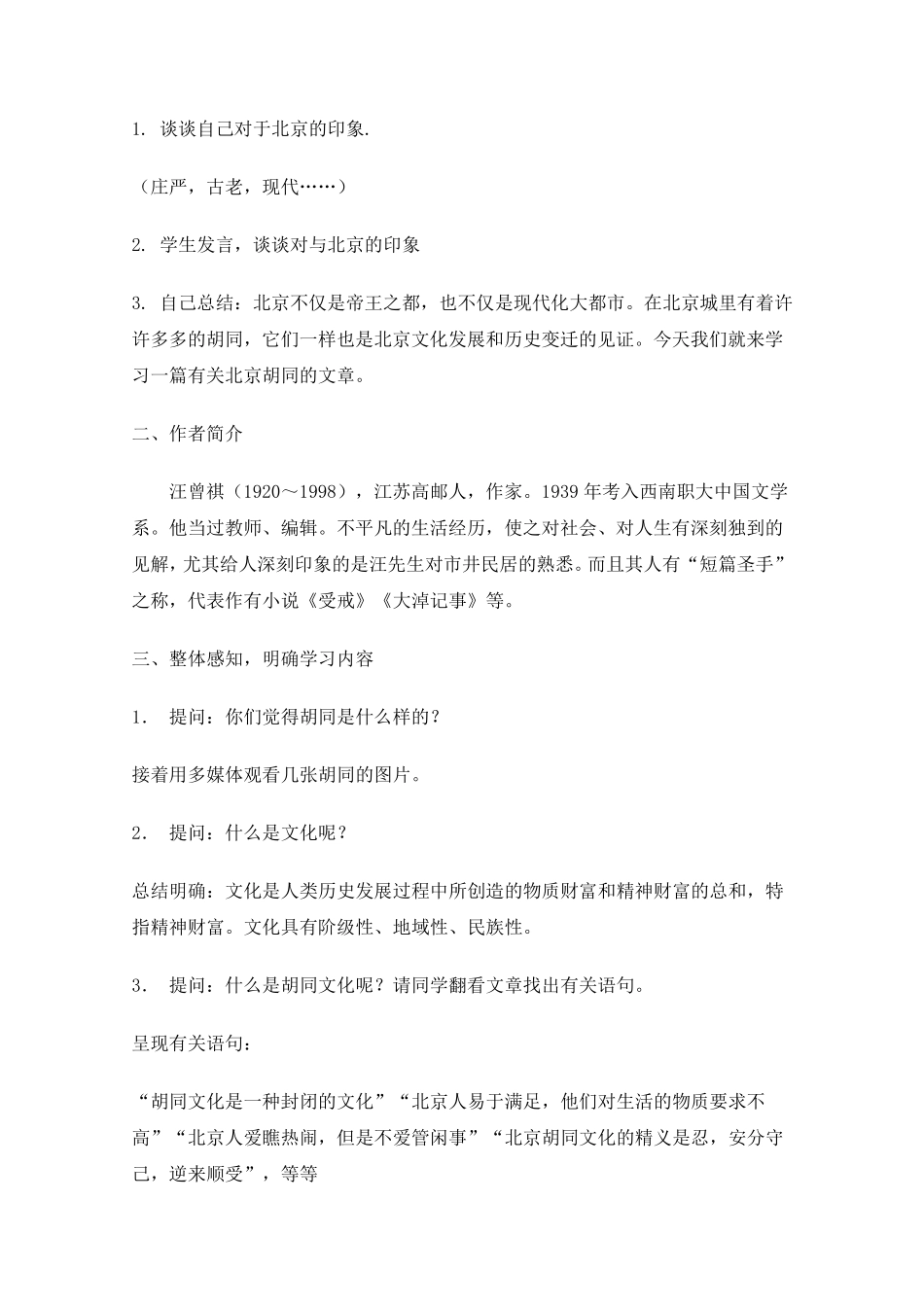 中职语文拓展模块第一单元教案文档_第3页