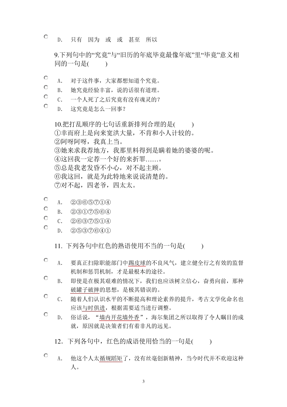 中职语文拓展模块第三单元检测题_第3页