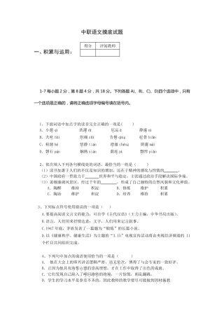 中职语文摸底试题及答案