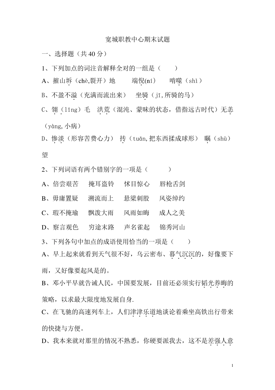 中职语文拓展模块试题_第1页