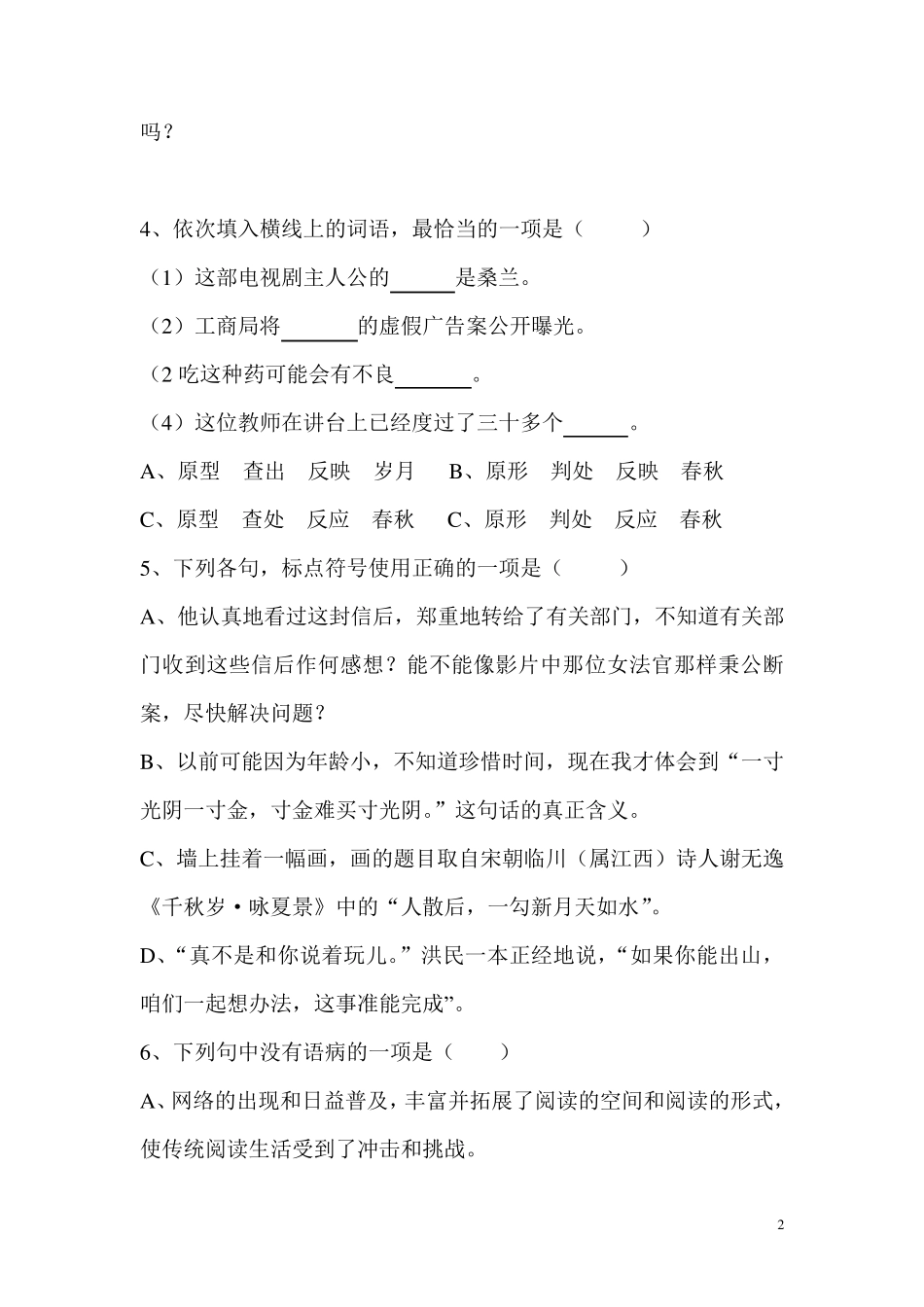 中职语文拓展模块试题_第2页