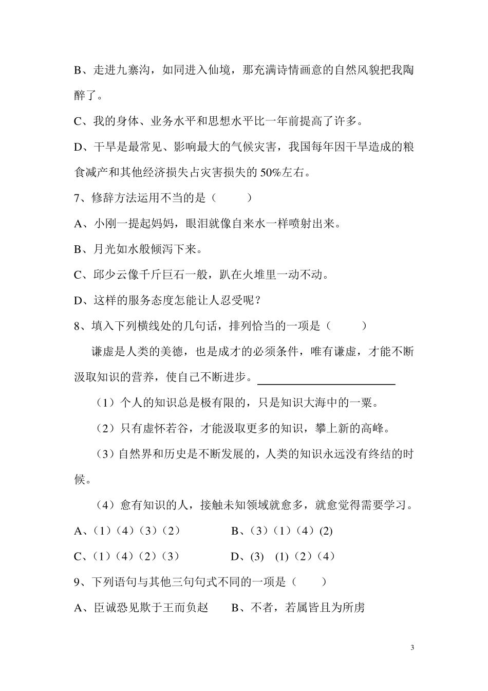 中职语文拓展模块试题_第3页