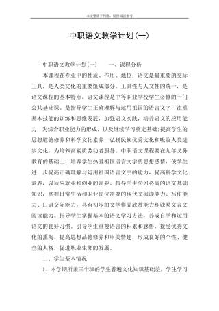 中职语文教学计划