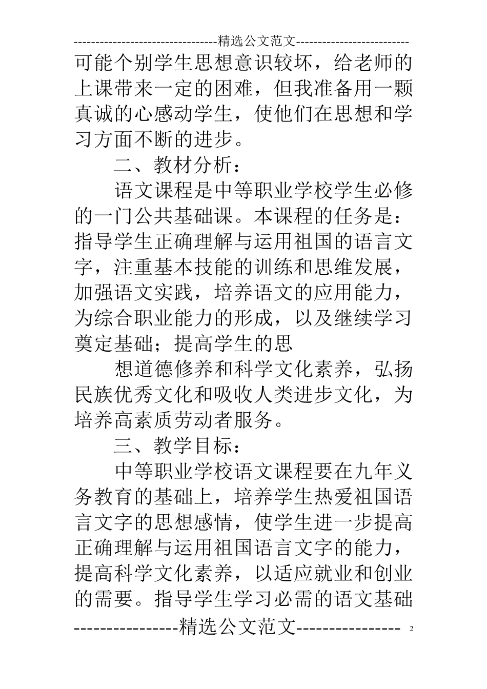 中职语文教学工作计划_第2页