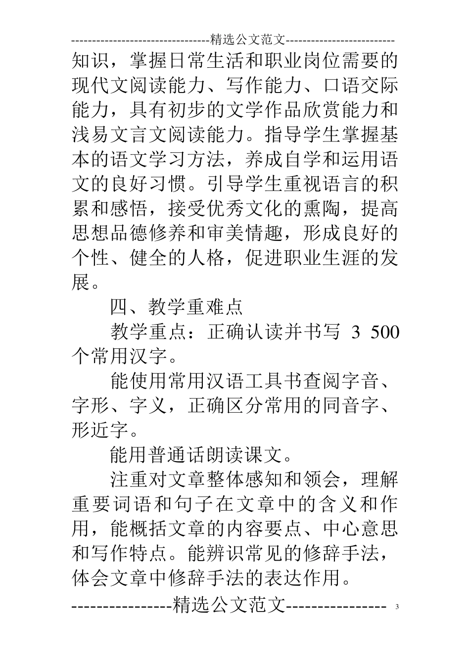 中职语文教学工作计划_第3页